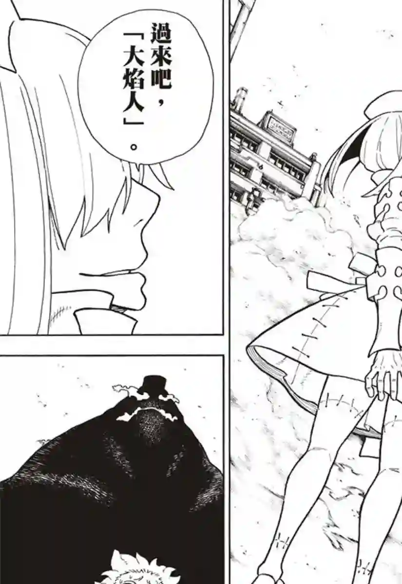 炎炎之消防队第141话 争夺战