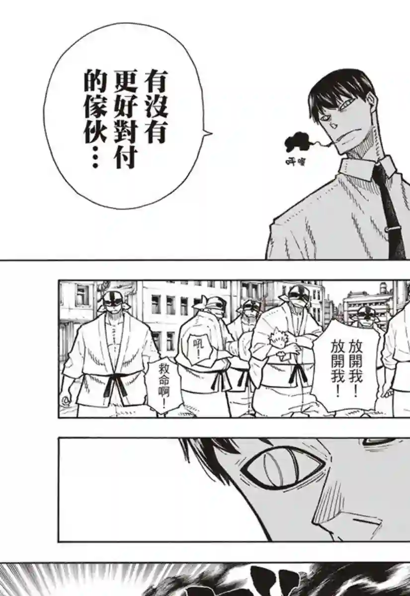 炎炎之消防队第141话 争夺战