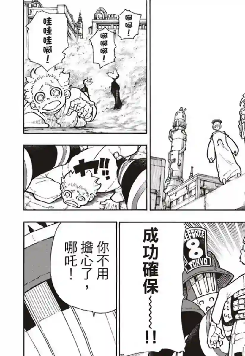 炎炎之消防队第141话 争夺战