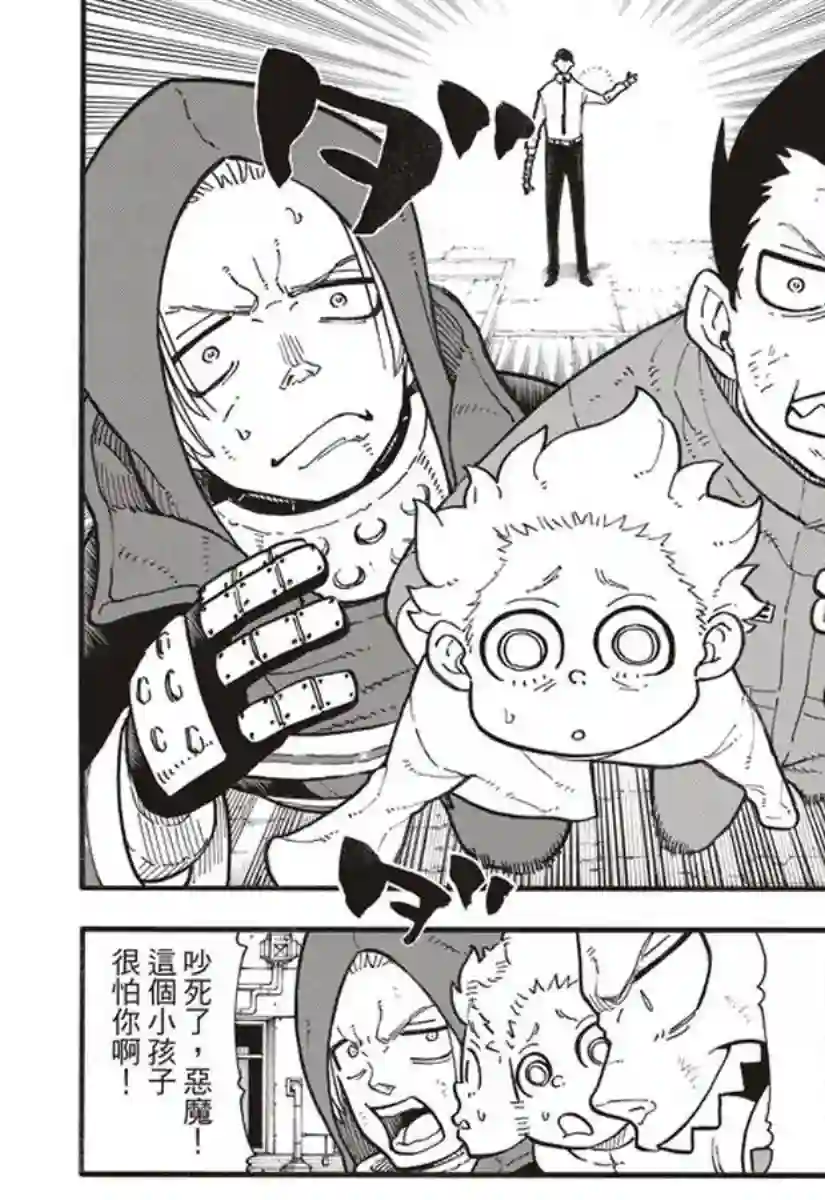 炎炎之消防队第141话 争夺战