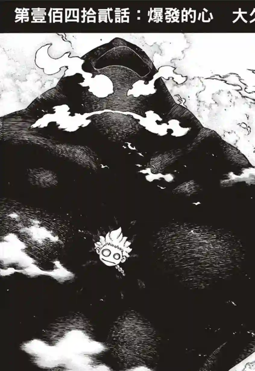 炎炎之消防队第142话 爆发的心