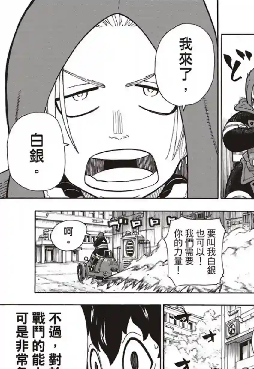 炎炎之消防队第142话 爆发的心