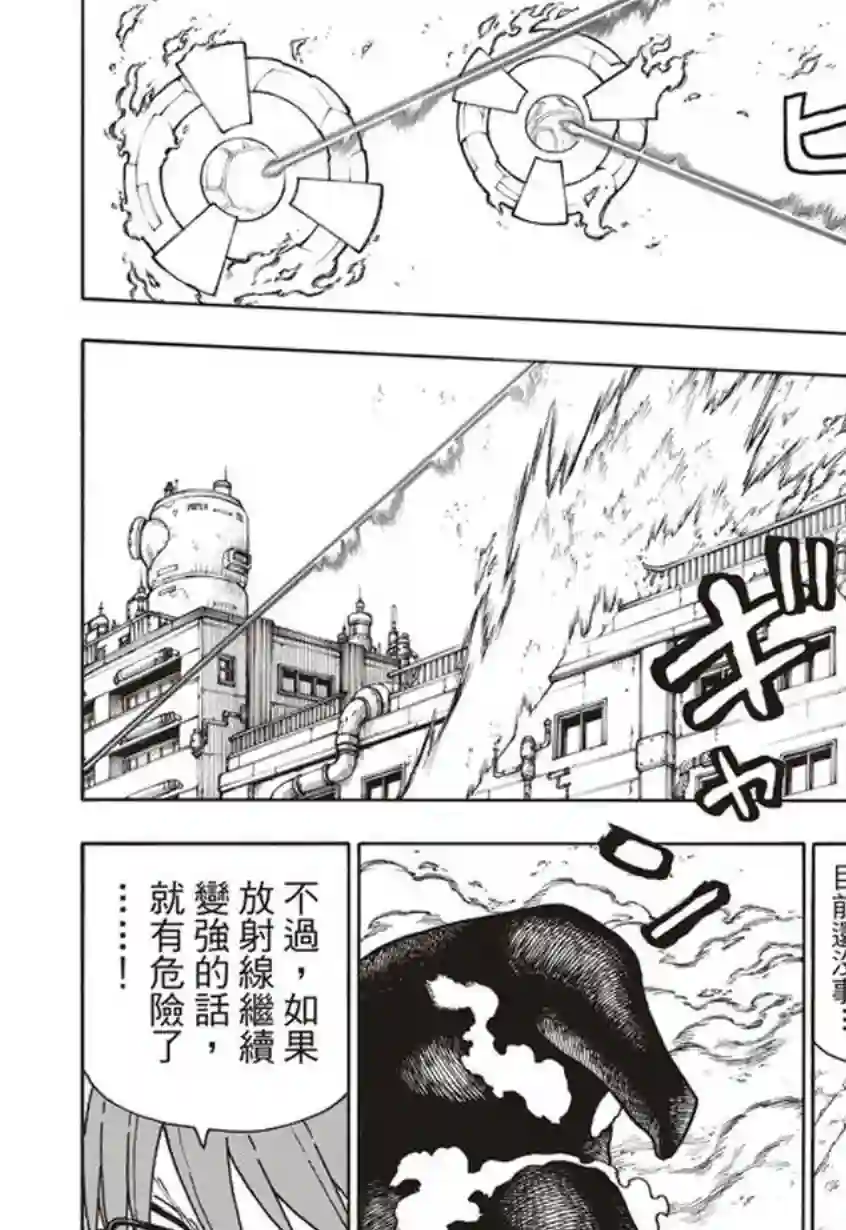 炎炎之消防队第142话 爆发的心