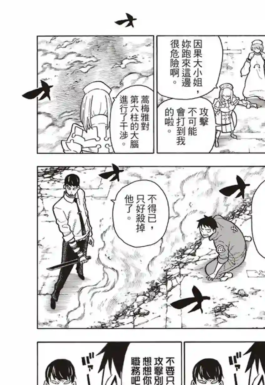 炎炎之消防队第142话 爆发的心