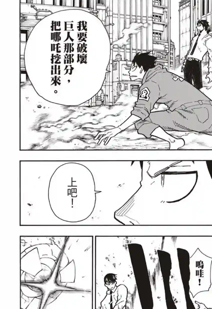 炎炎之消防队第142话 爆发的心