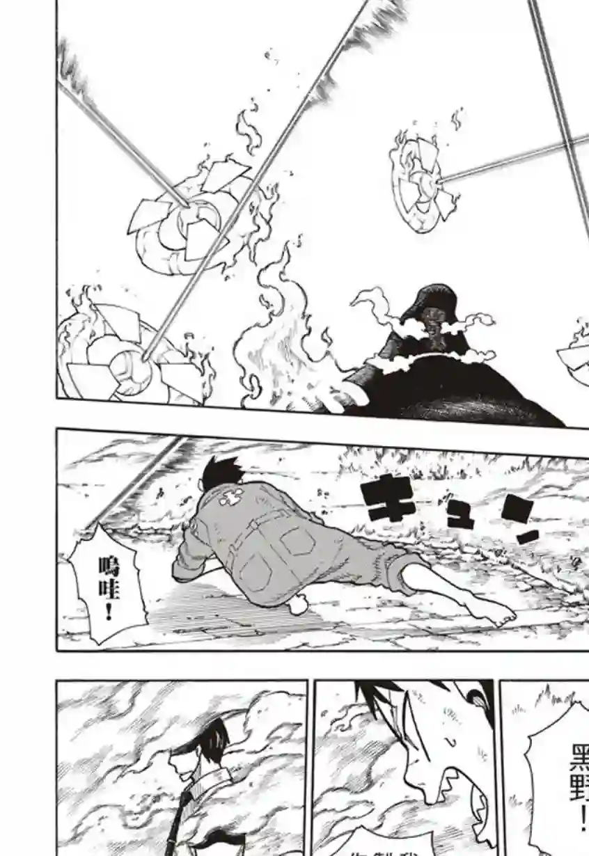 炎炎之消防队第142话 爆发的心