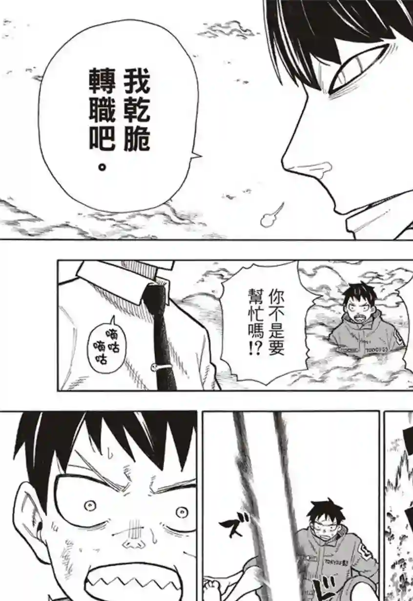 炎炎之消防队第142话 爆发的心