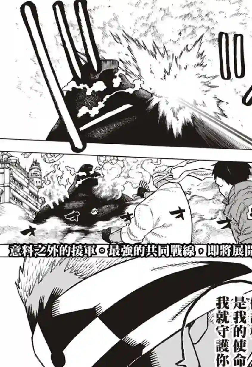 炎炎之消防队第142话 爆发的心