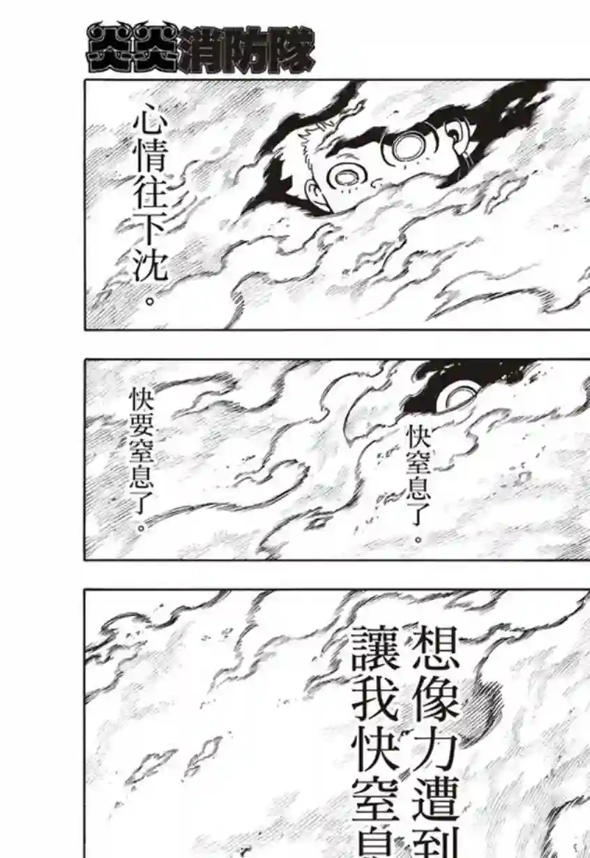 炎炎之消防队第142话 爆发的心