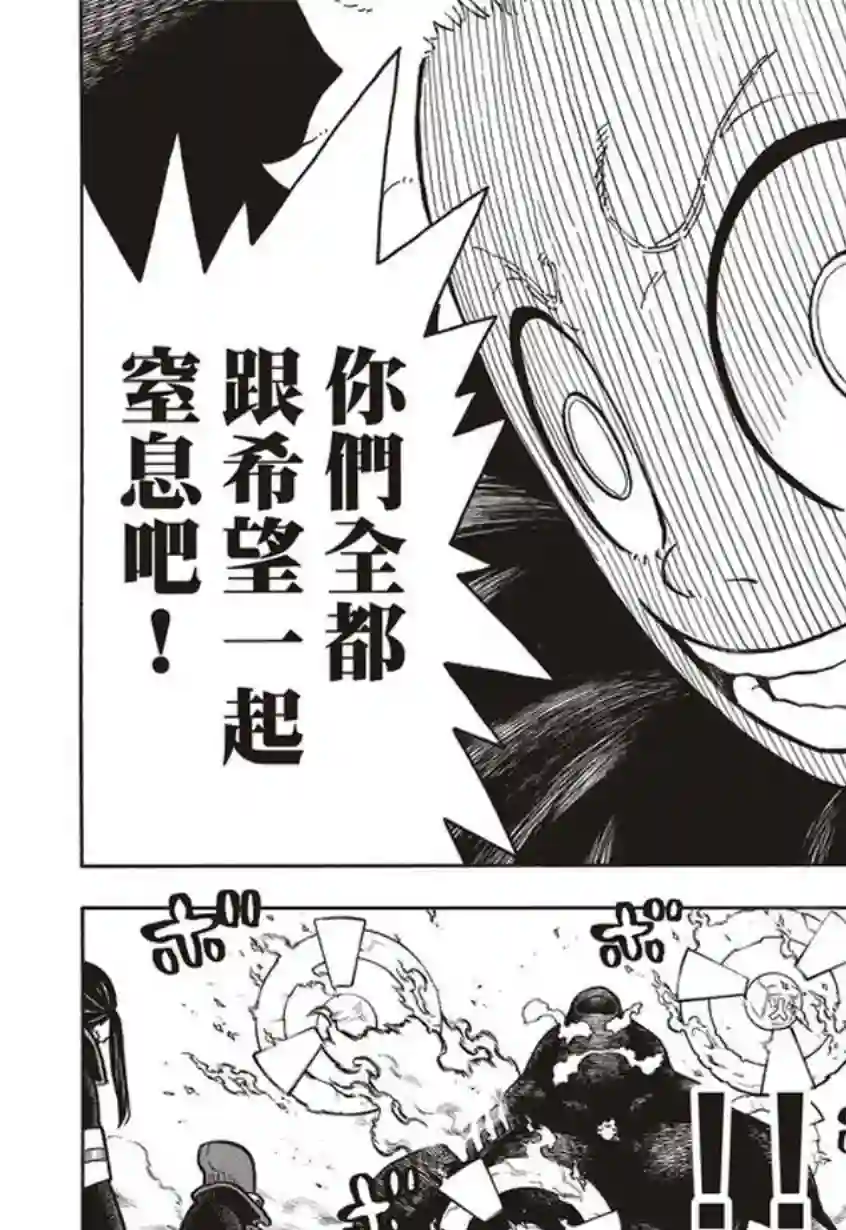 炎炎之消防队第142话 爆发的心