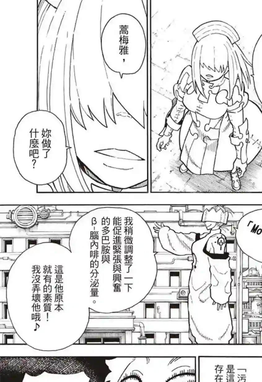 炎炎之消防队第142话 爆发的心