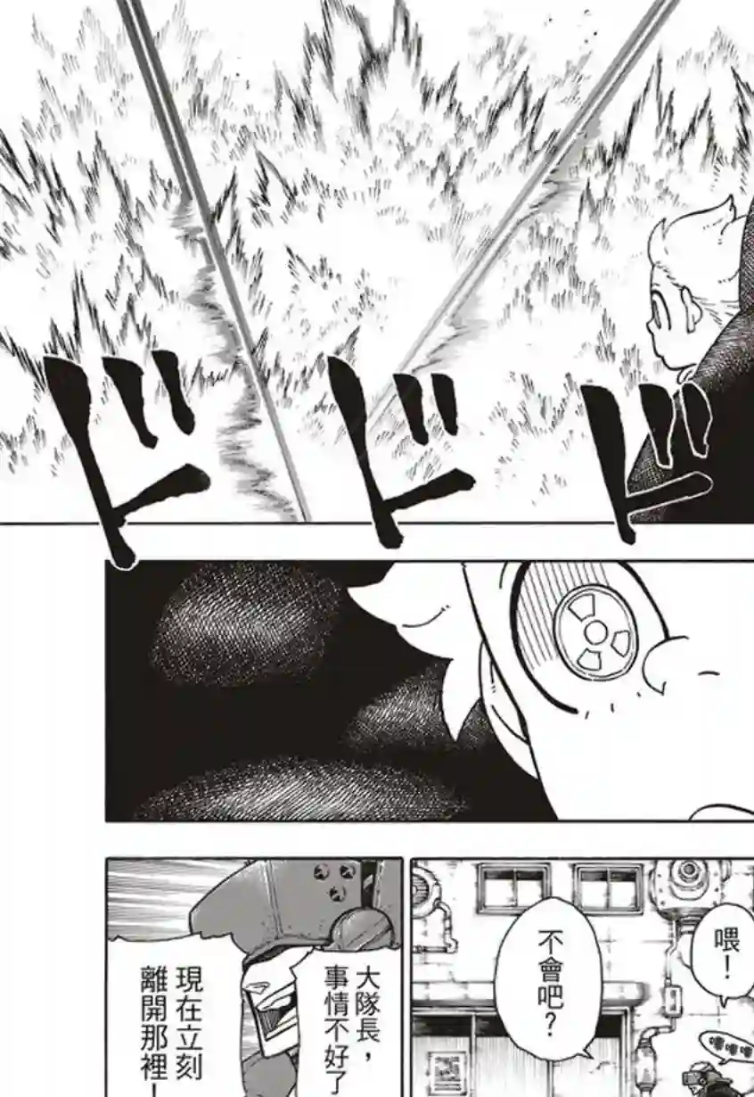 炎炎之消防队第142话 爆发的心