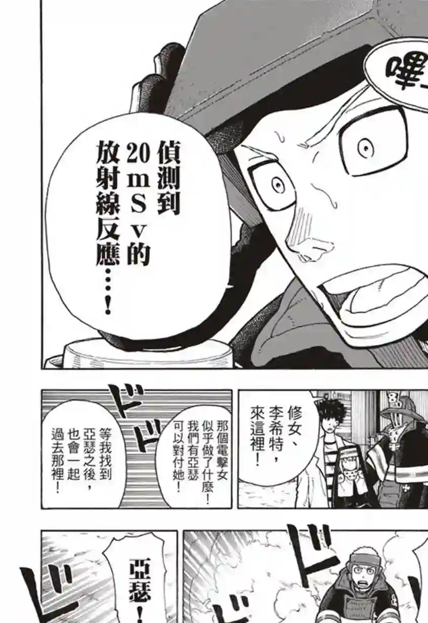 炎炎之消防队第142话 爆发的心