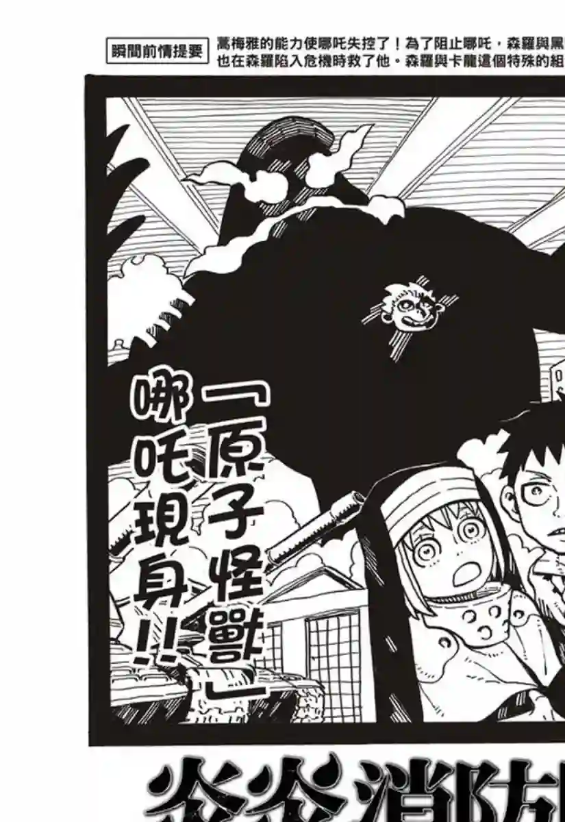 炎炎之消防队第143话 传说圣剑的传说