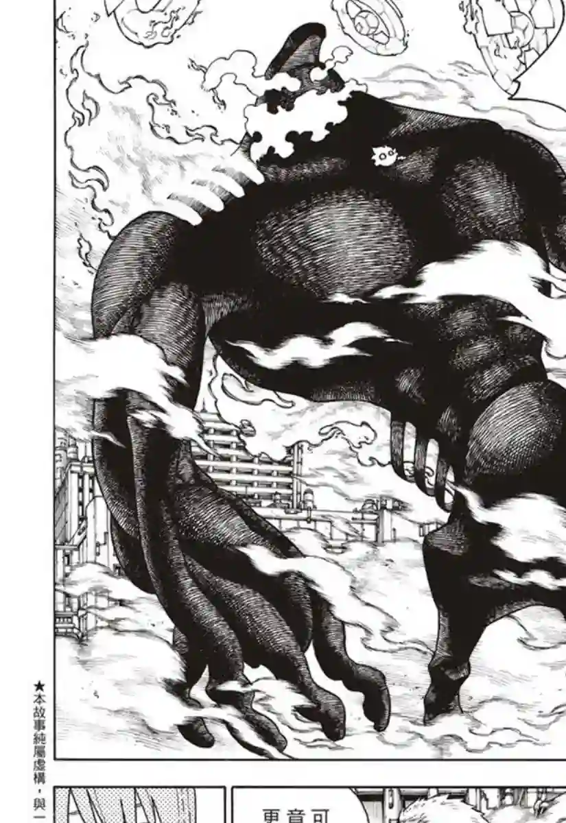 炎炎之消防队第143话 传说圣剑的传说