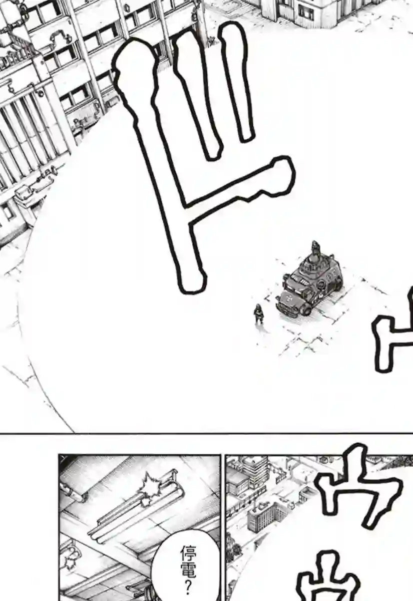 炎炎之消防队第143话 传说圣剑的传说