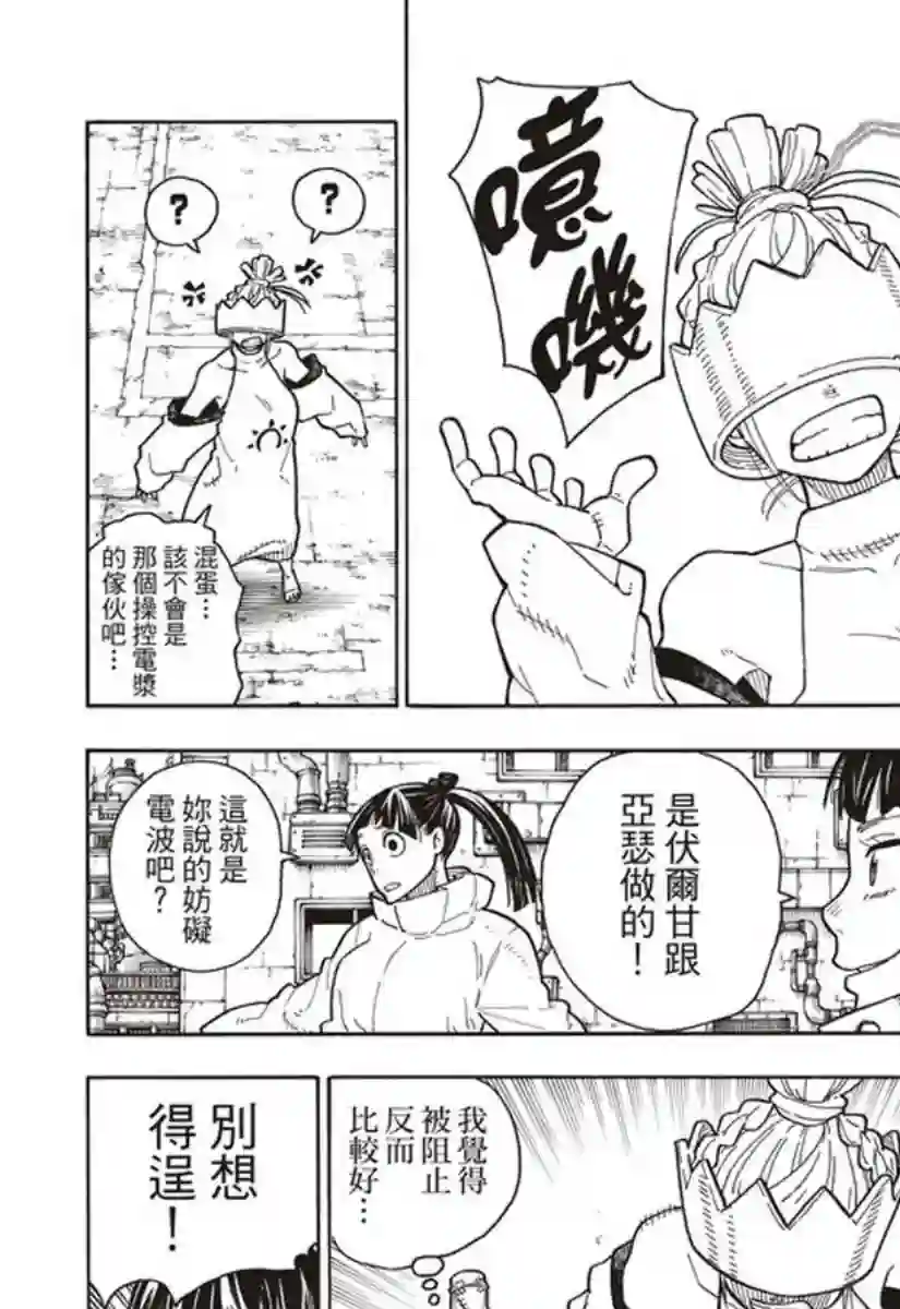 炎炎之消防队第143话 传说圣剑的传说