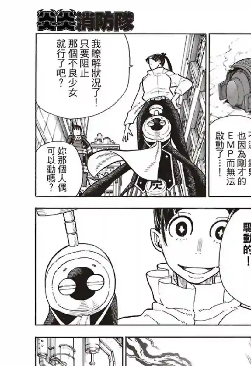 炎炎之消防队第143话 传说圣剑的传说