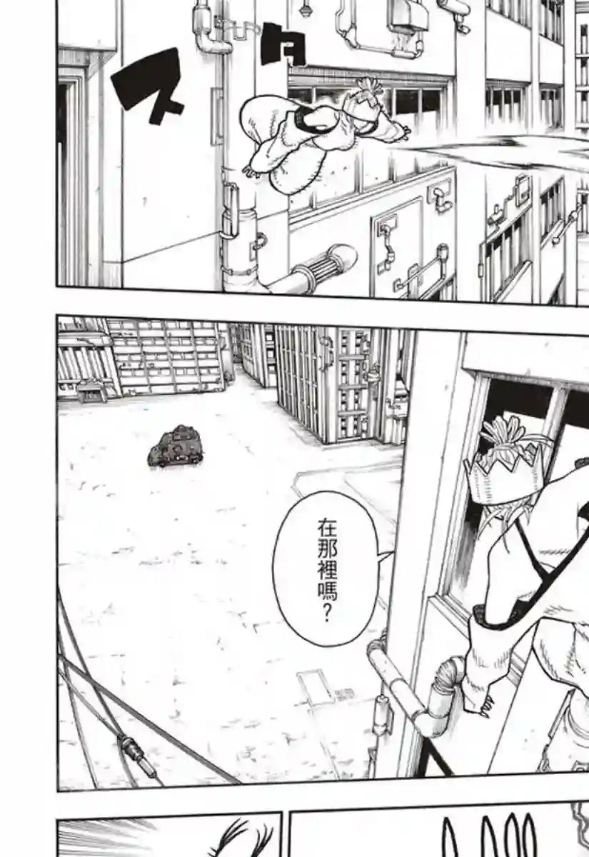 炎炎之消防队第143话 传说圣剑的传说