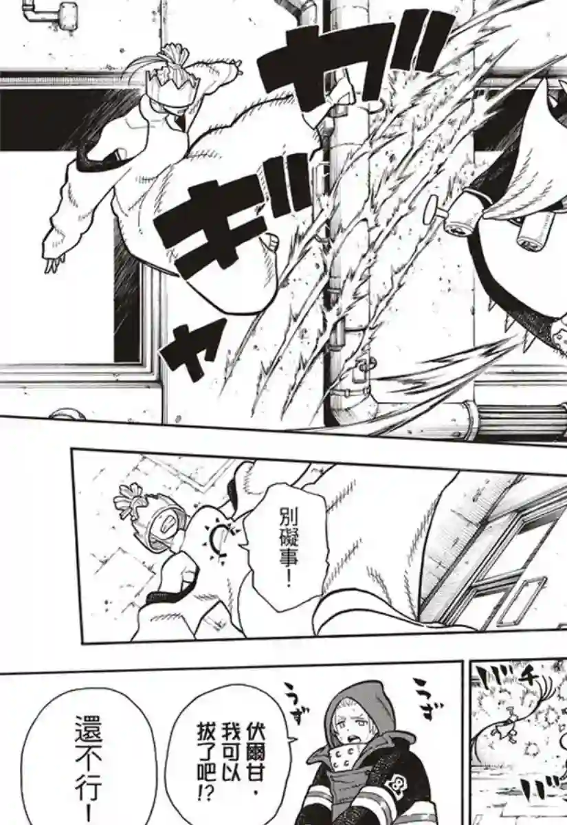 炎炎之消防队第143话 传说圣剑的传说