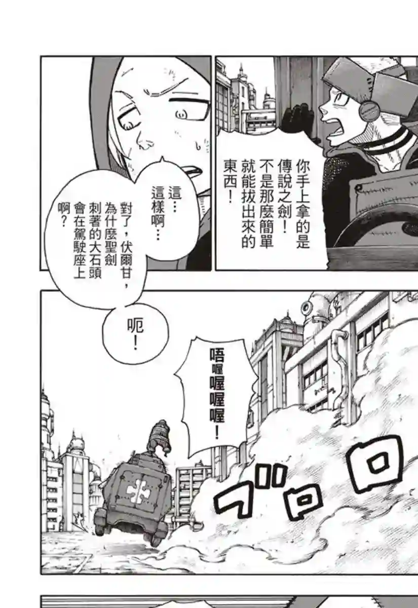 炎炎之消防队第143话 传说圣剑的传说