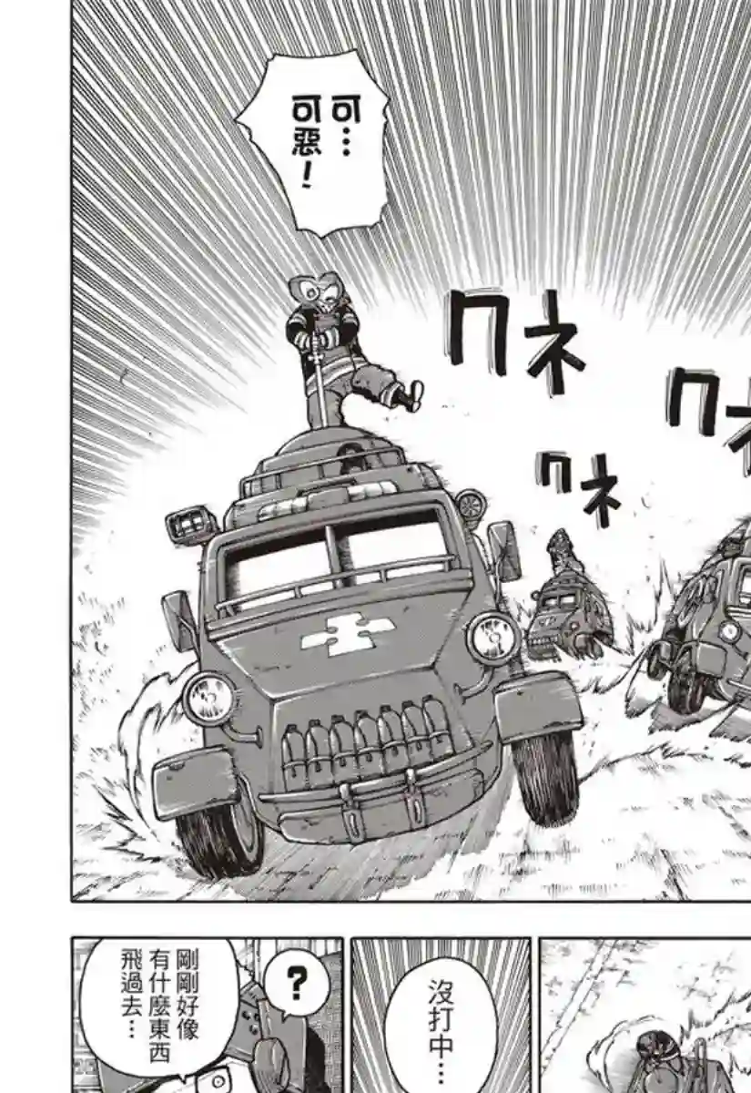 炎炎之消防队第143话 传说圣剑的传说