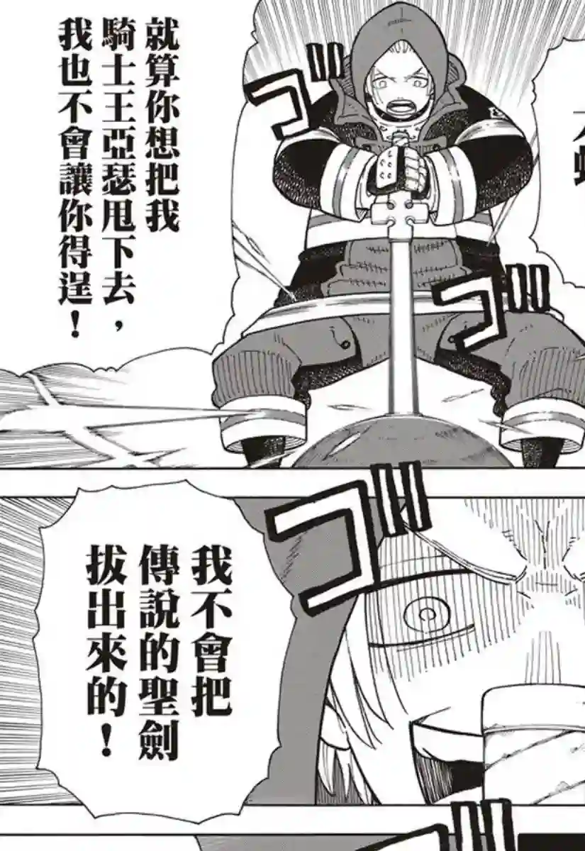 炎炎之消防队第143话 传说圣剑的传说