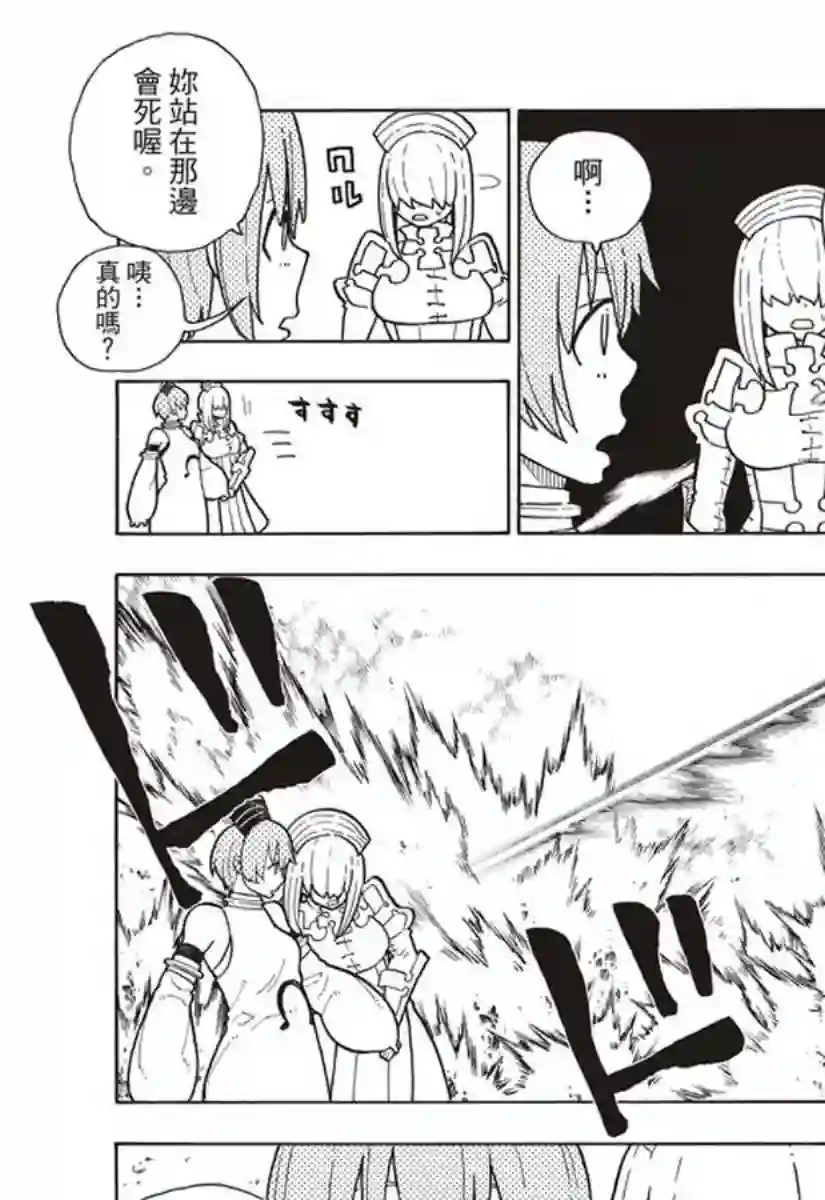 炎炎之消防队第143话 传说圣剑的传说