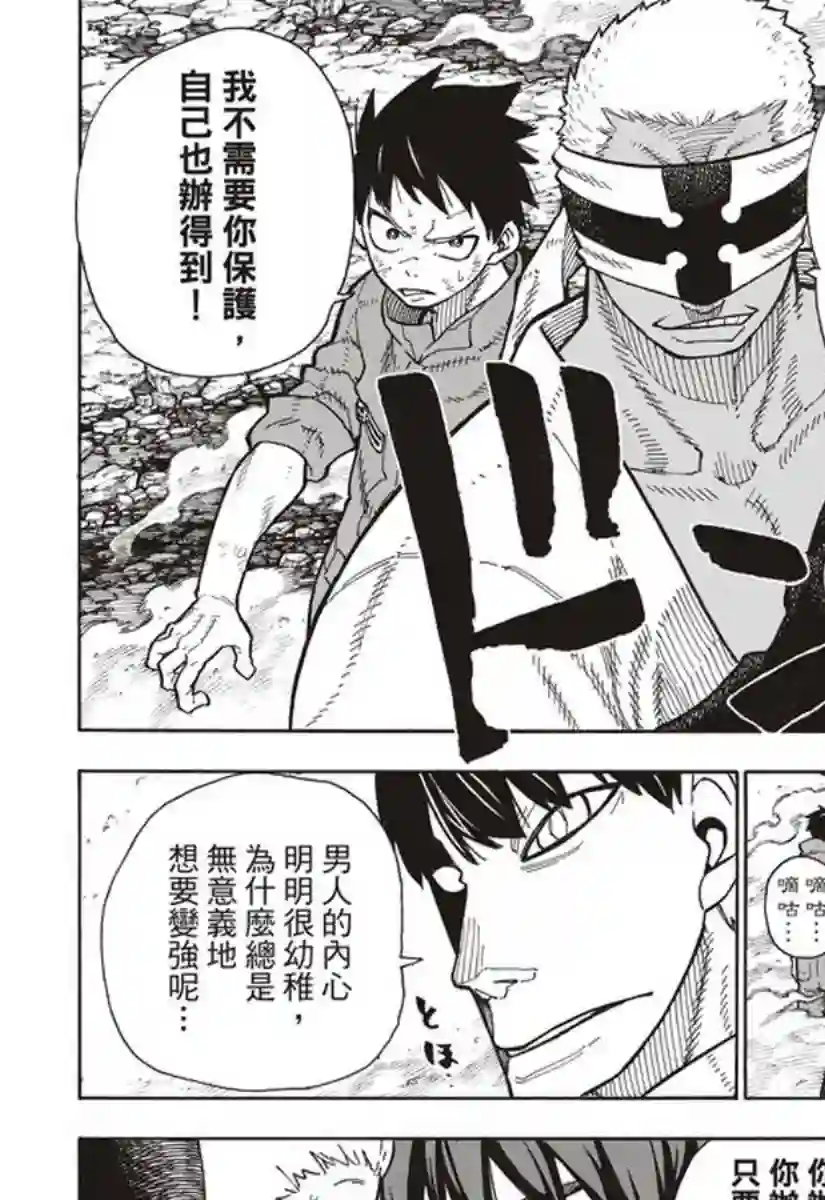 炎炎之消防队第143话 传说圣剑的传说