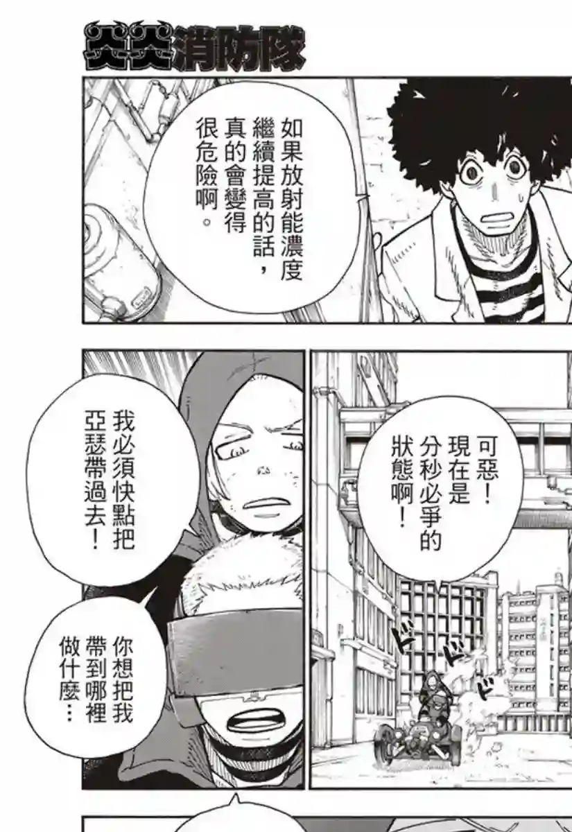 炎炎之消防队第143话 传说圣剑的传说