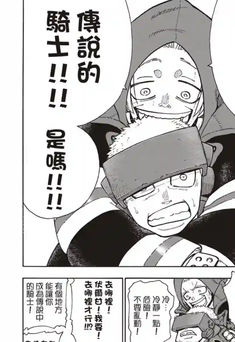 炎炎之消防队第143话 传说圣剑的传说