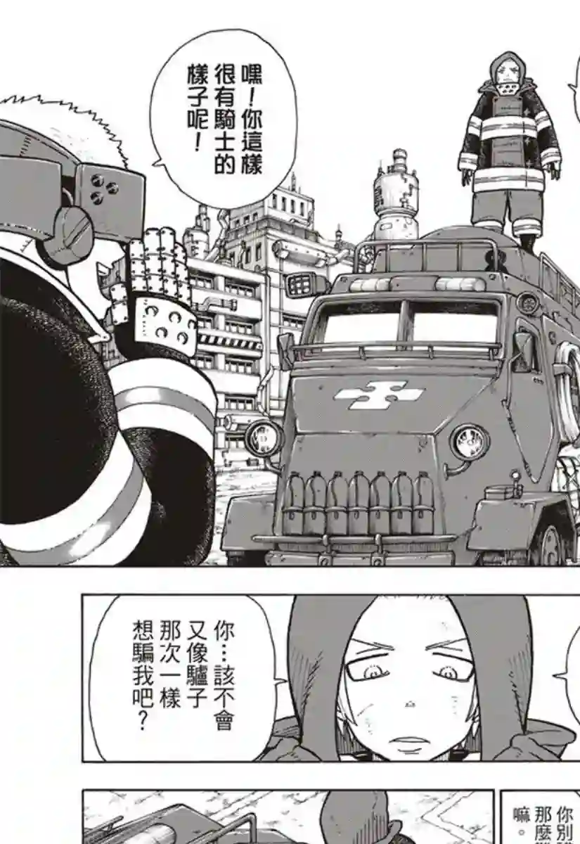 炎炎之消防队第143话 传说圣剑的传说