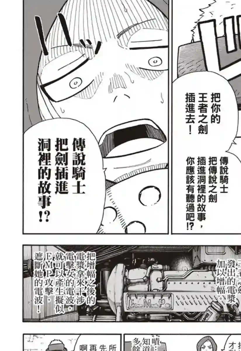 炎炎之消防队第143话 传说圣剑的传说