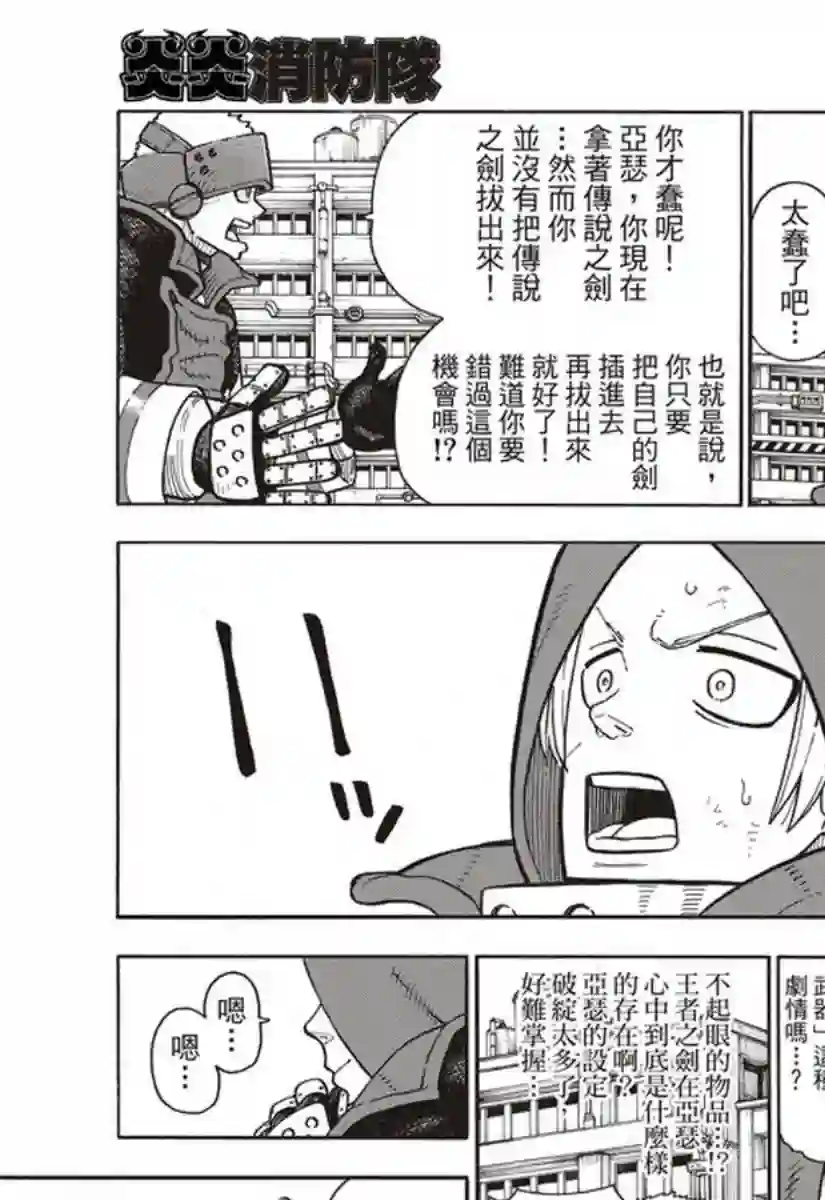 炎炎之消防队第143话 传说圣剑的传说