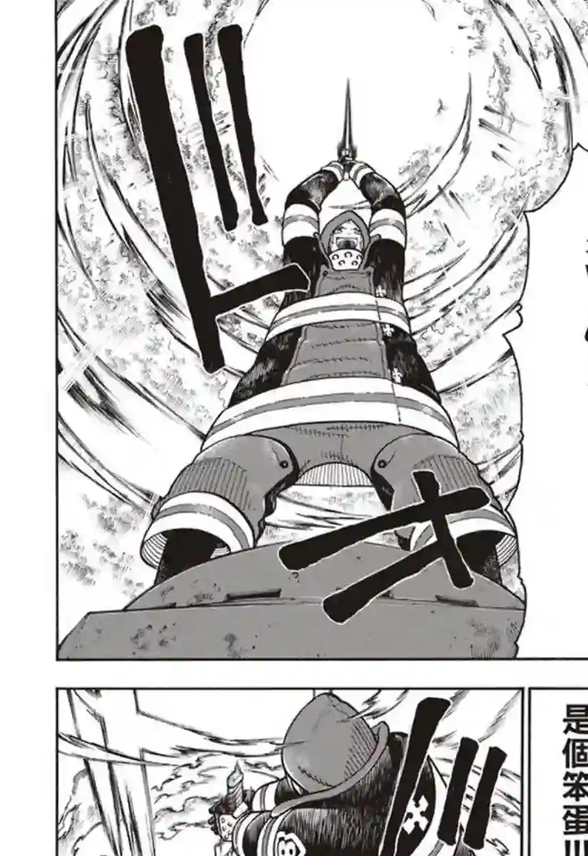 炎炎之消防队第143话 传说圣剑的传说