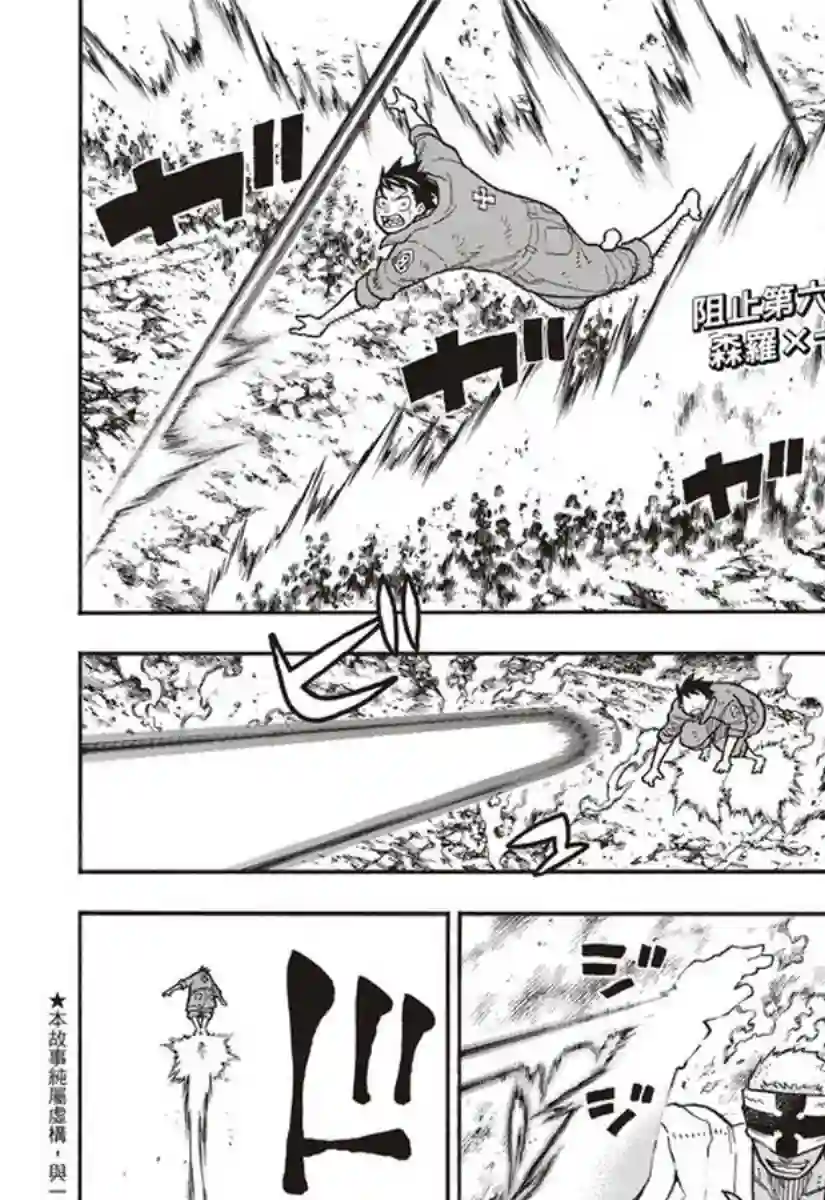 炎炎之消防队第144话 压力