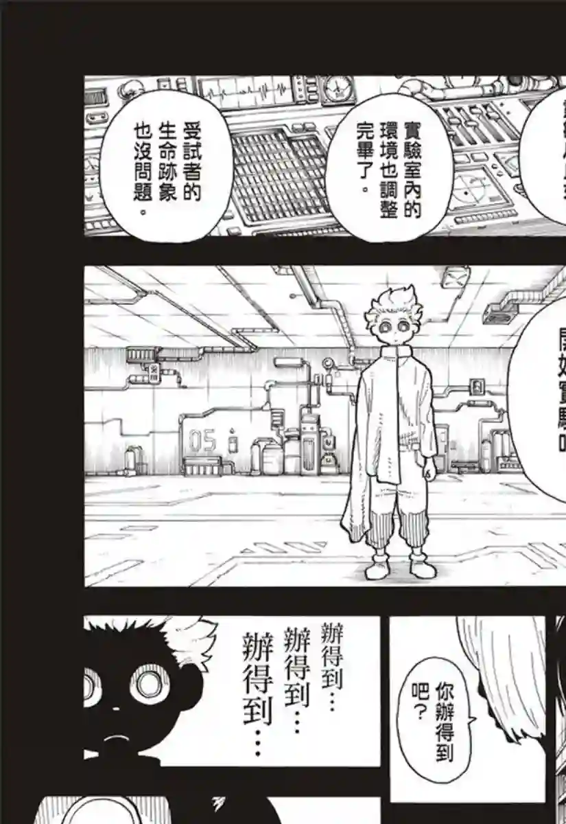 炎炎之消防队第144话 压力