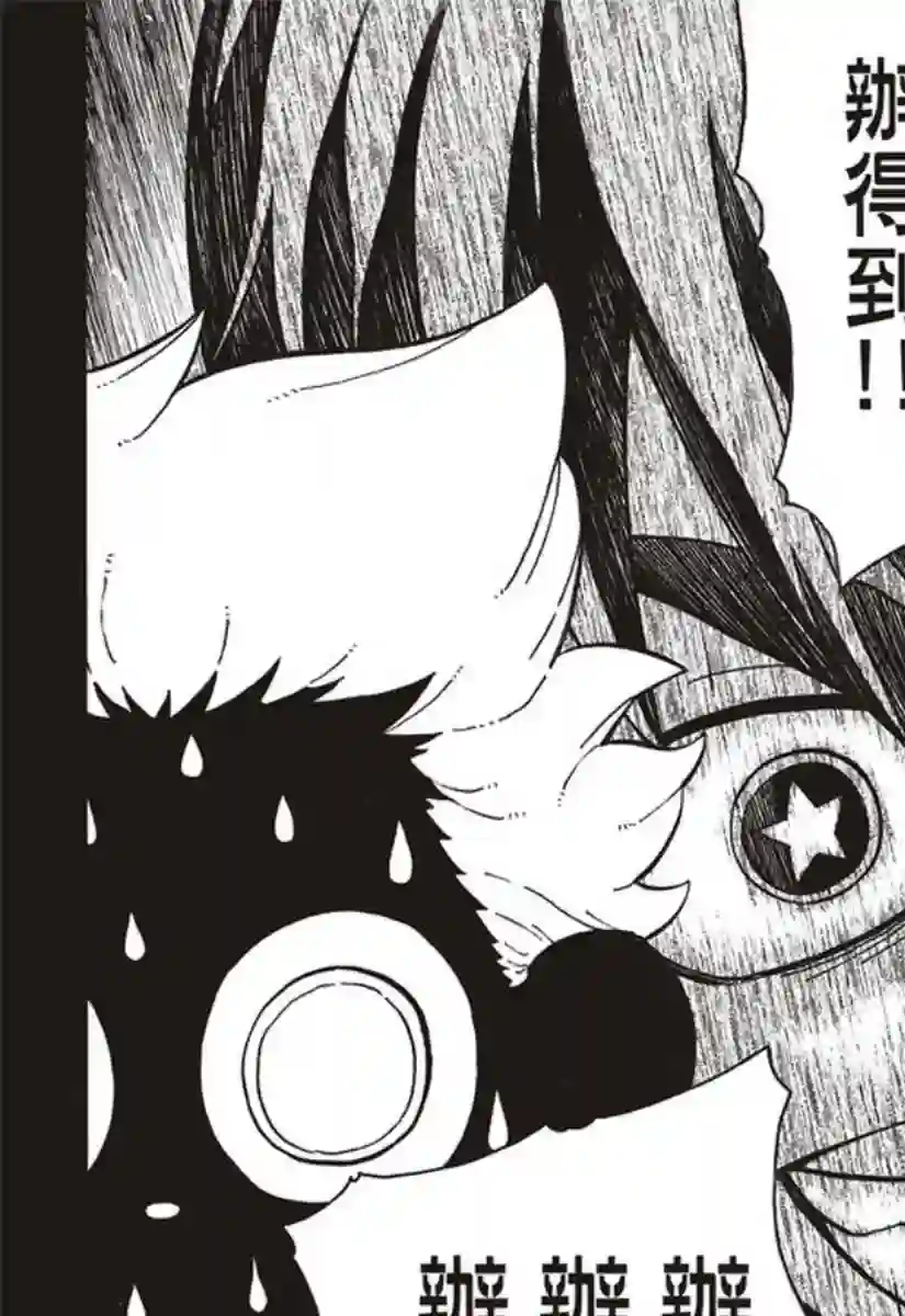 炎炎之消防队第144话 压力