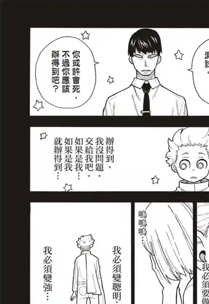 炎炎之消防队第144话 压力