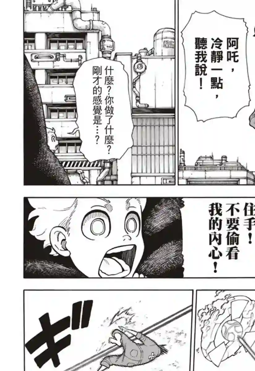 炎炎之消防队第144话 压力