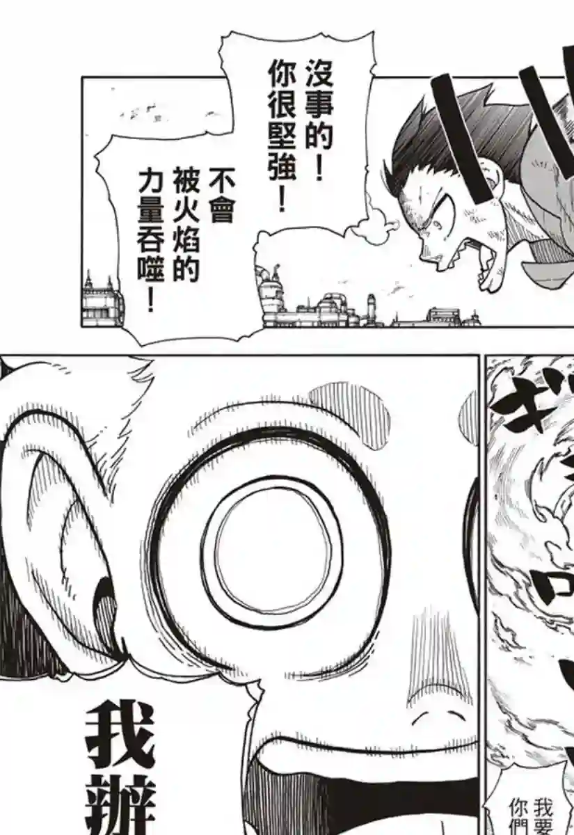 炎炎之消防队第144话 压力