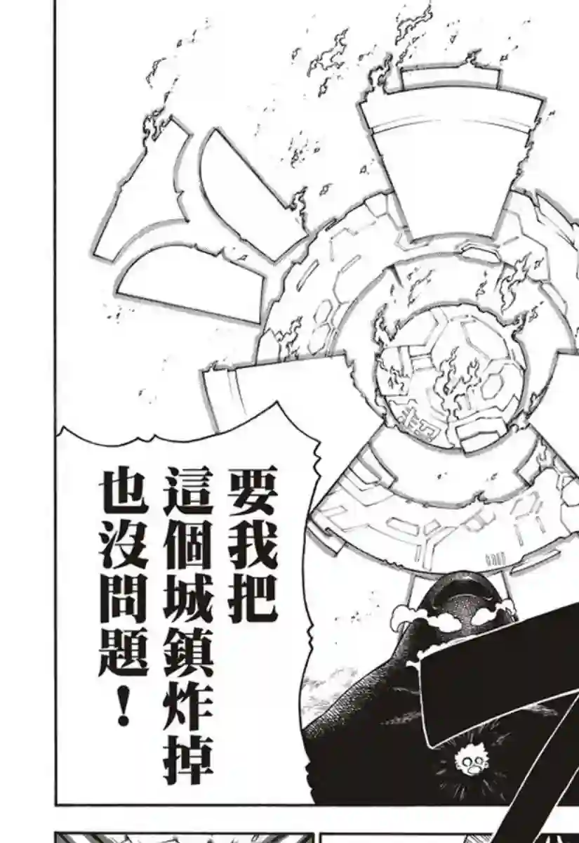 炎炎之消防队第144话 压力