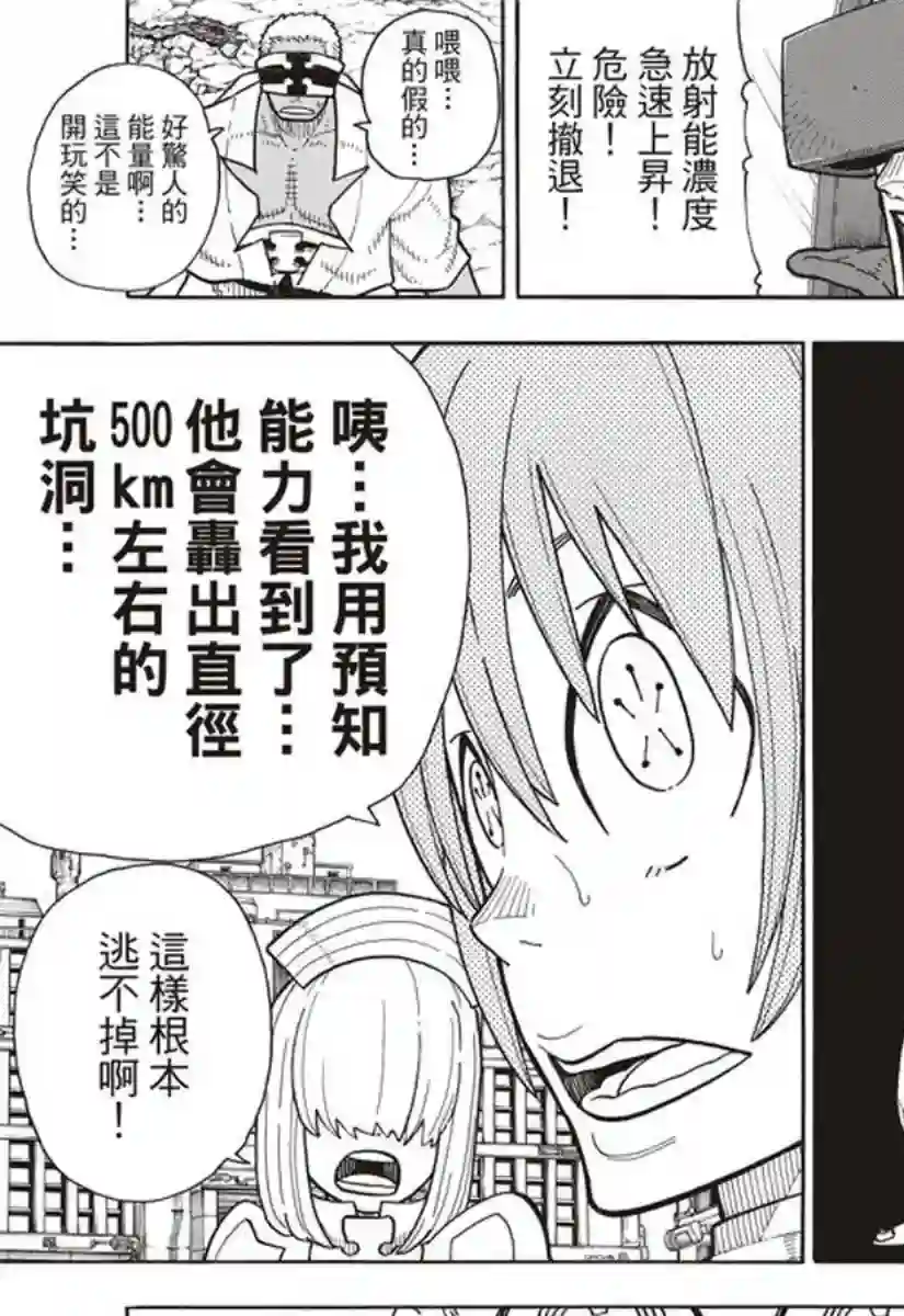 炎炎之消防队第144话 压力