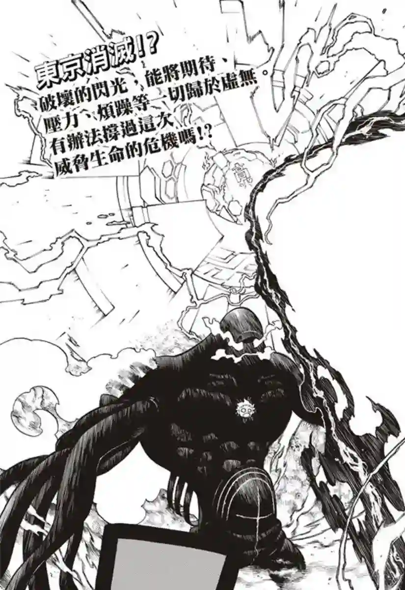 炎炎之消防队第144话 压力