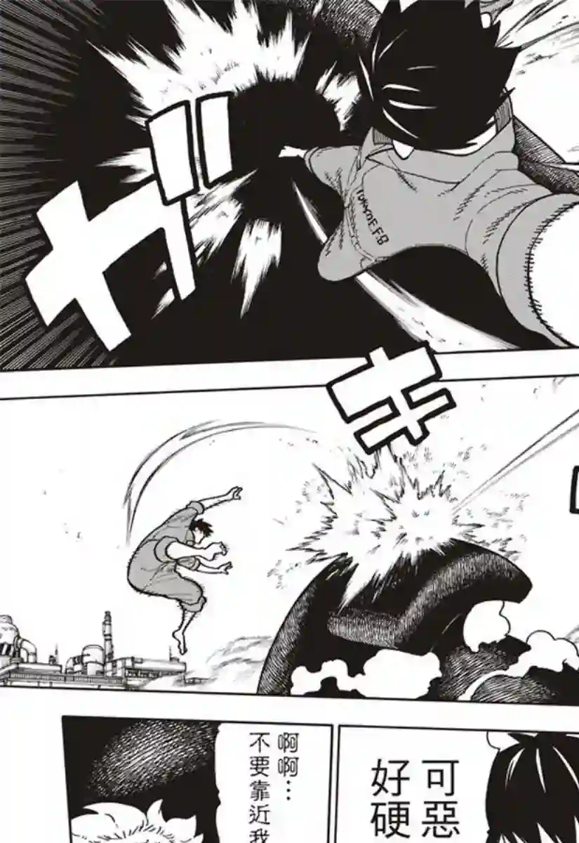 炎炎之消防队第144话 压力