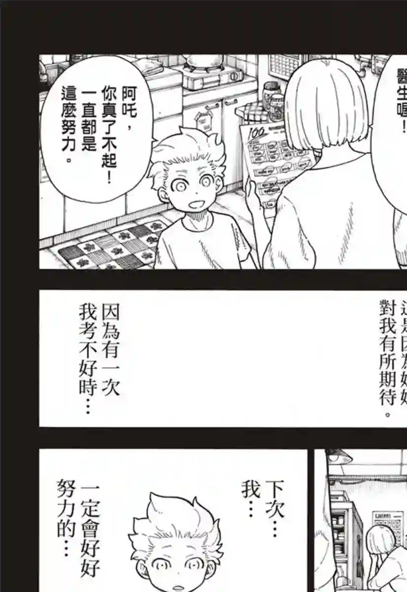 炎炎之消防队第144话 压力