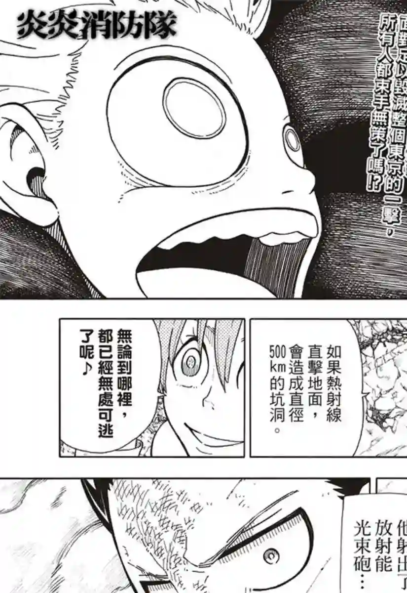 炎炎之消防队第145话 以身为盾