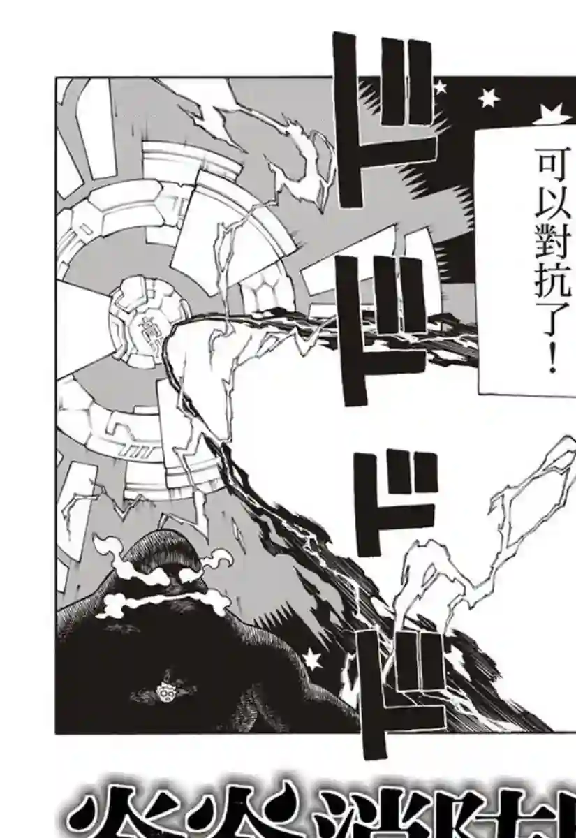 炎炎之消防队第145话 以身为盾