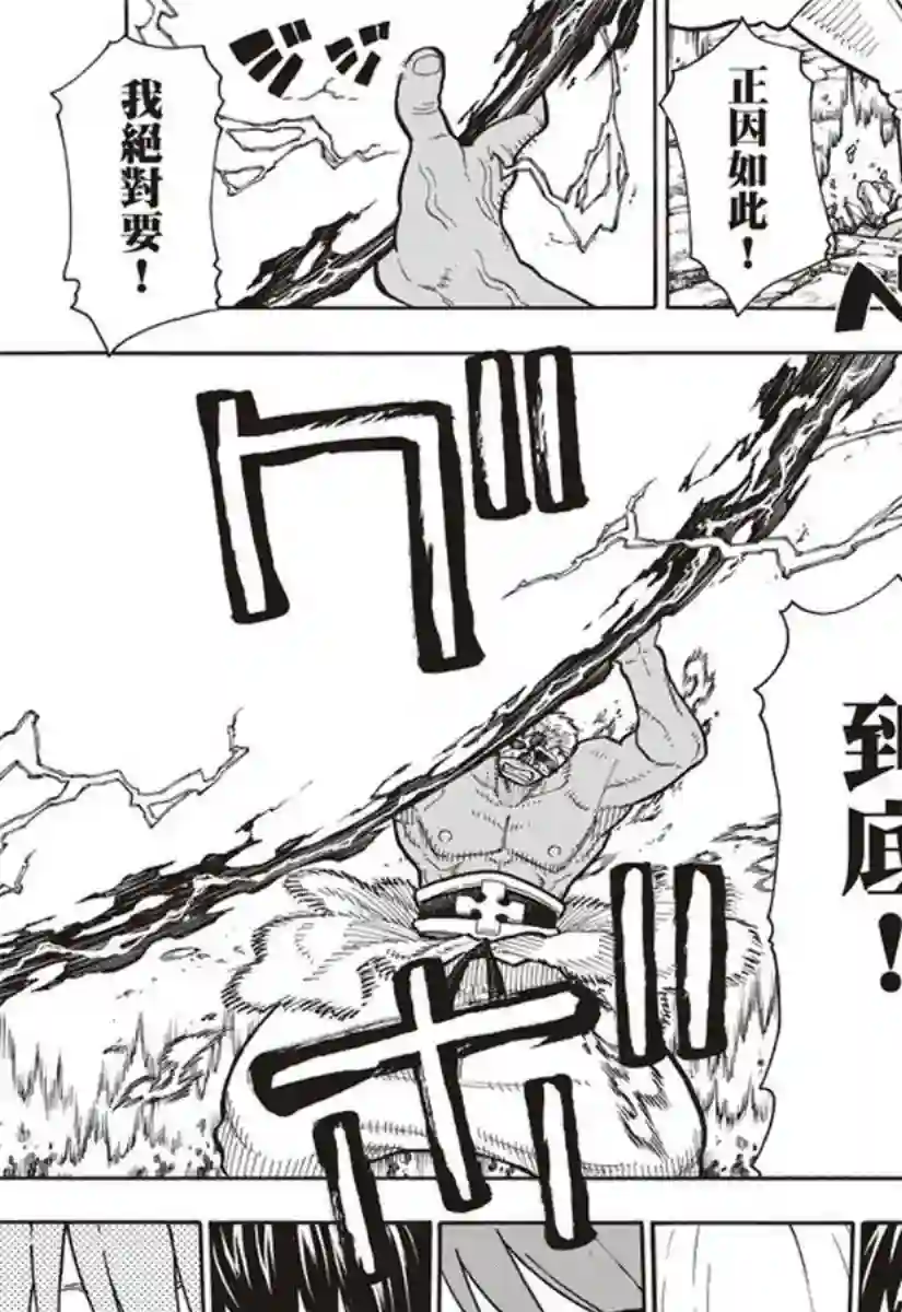 炎炎之消防队第145话 以身为盾