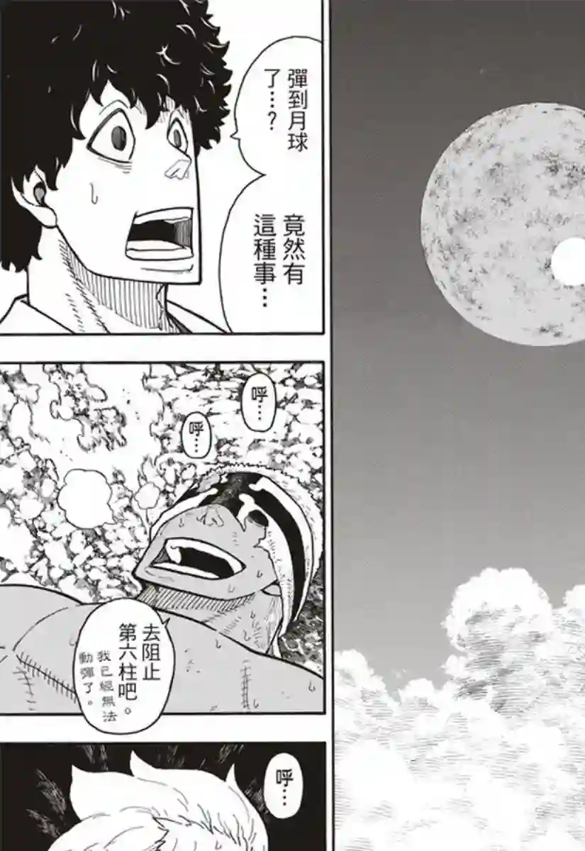 炎炎之消防队第145话 以身为盾